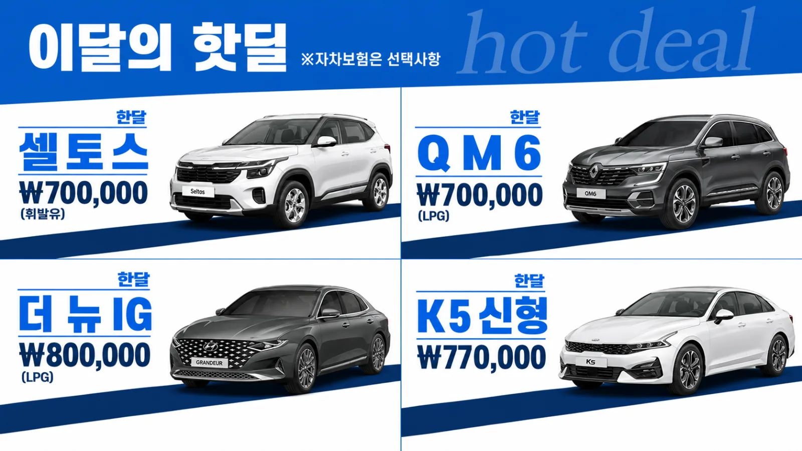 이달의 핫딜 | 한 달 장기렌트 70만 원부터